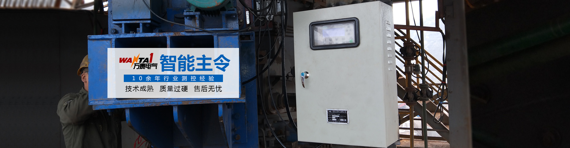 鄭州萬泰電氣有限公司